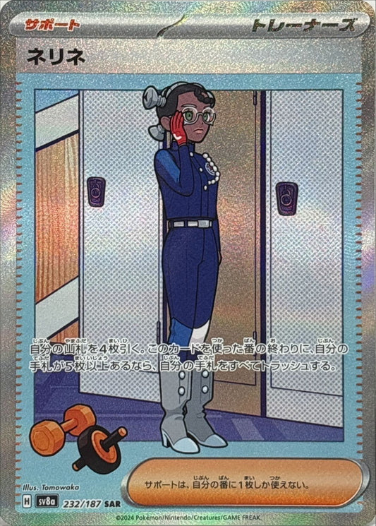 Amarys 232/187 SAR