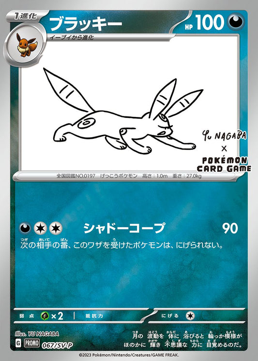 Yu Nagaba Umbreon 067/SV-P