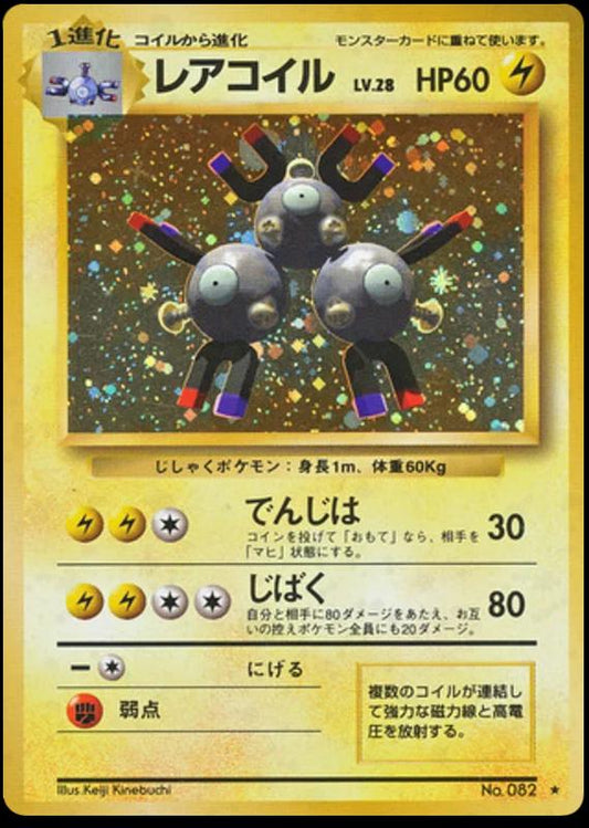 Magneton 082 (Very Lightly Played)