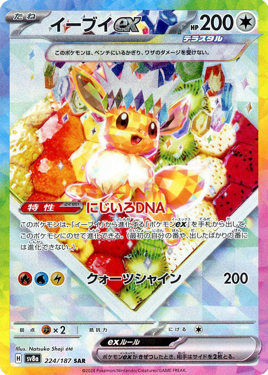 Eevee EX 224/187 SV-P