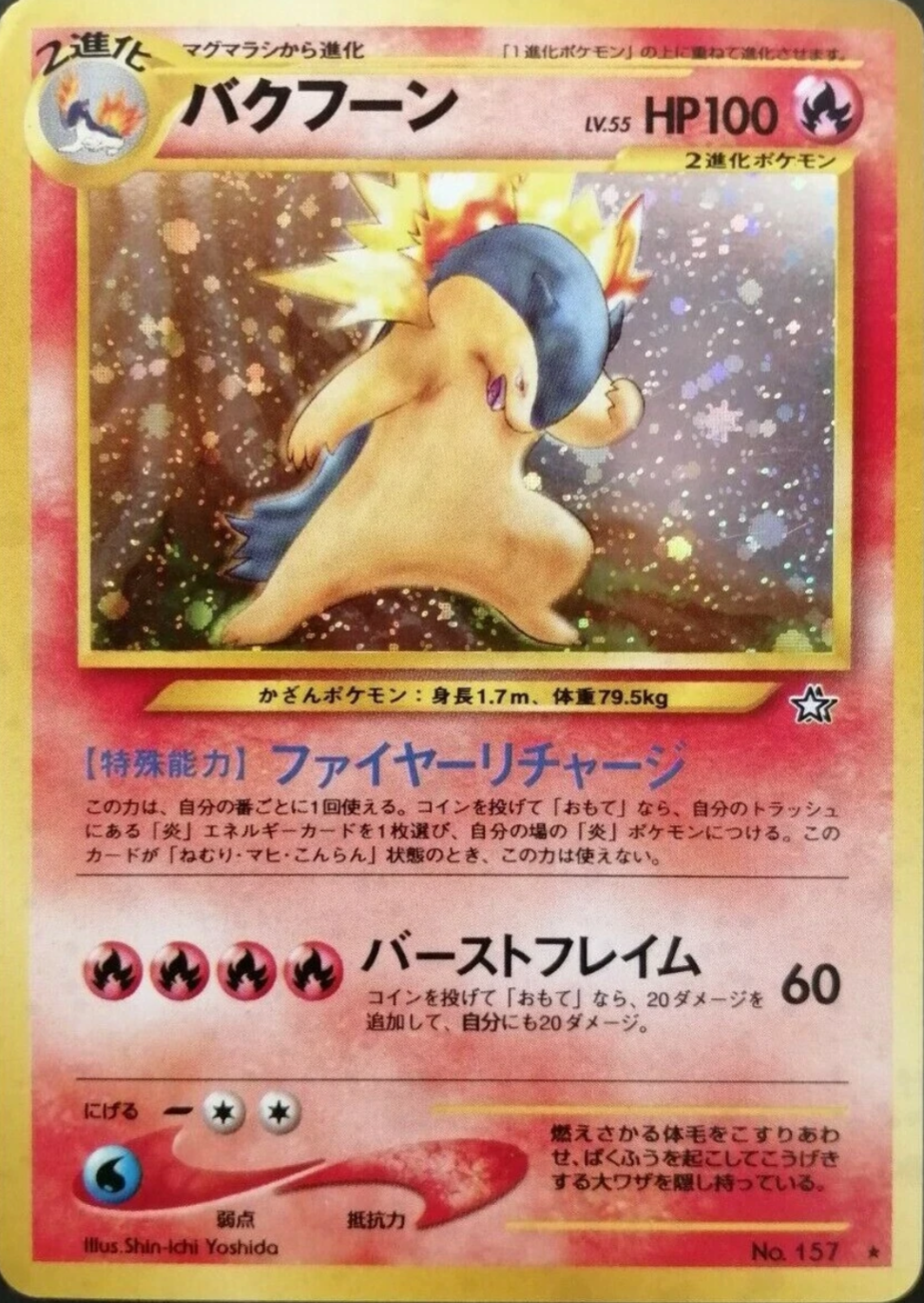 Typhlosion 157 (Lightly Played)