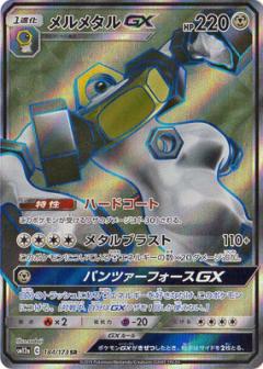 Melmetal GX 184/173 SR