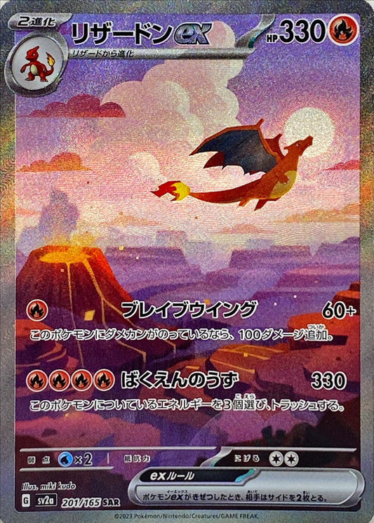 Charizard EX 201/165 SAR
