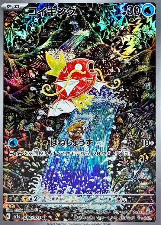 Magikarp 080/073 AR