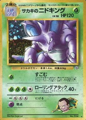 Giovanni's Nidoking 034 (Very Lightly Played)