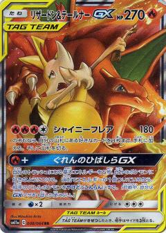 Charizard & Braixen GX 008/064 RR